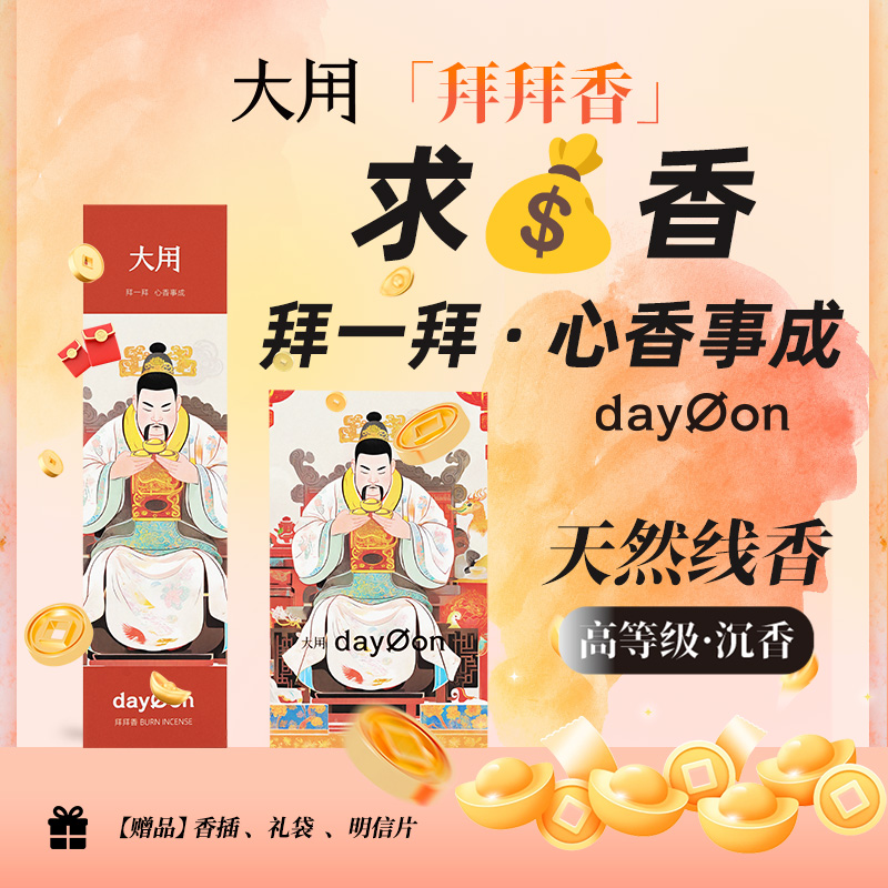 【拜拜香】高品质沉香｜大用dayon天然线香