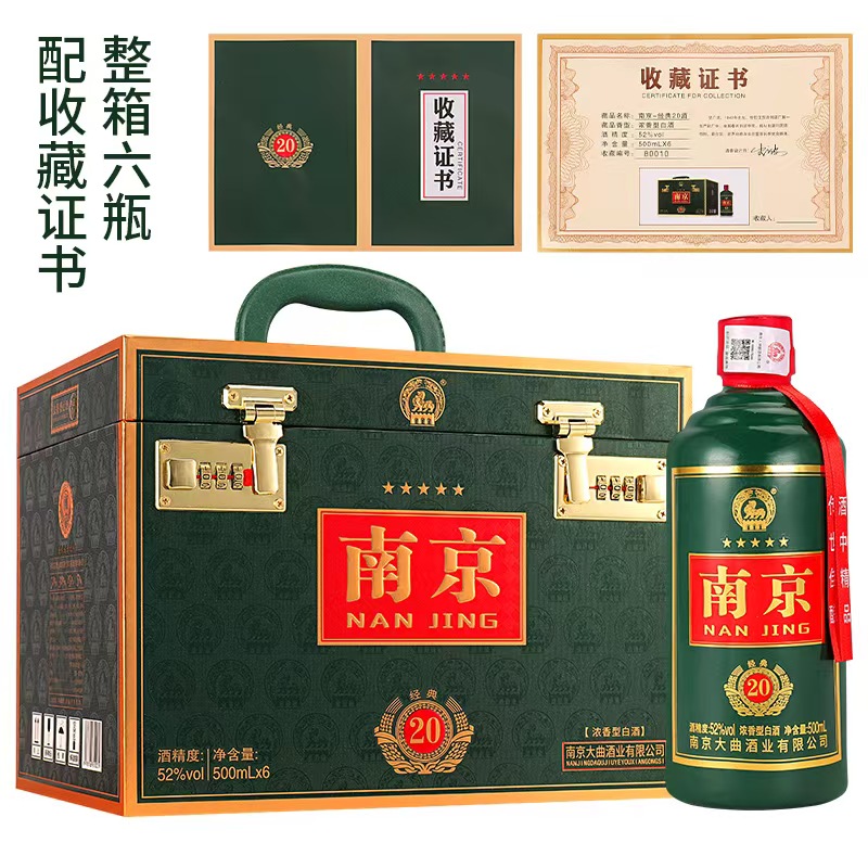 浓匠【密码锁】南京经典20皮箱浓香型白酒52度500ml52度500ml
