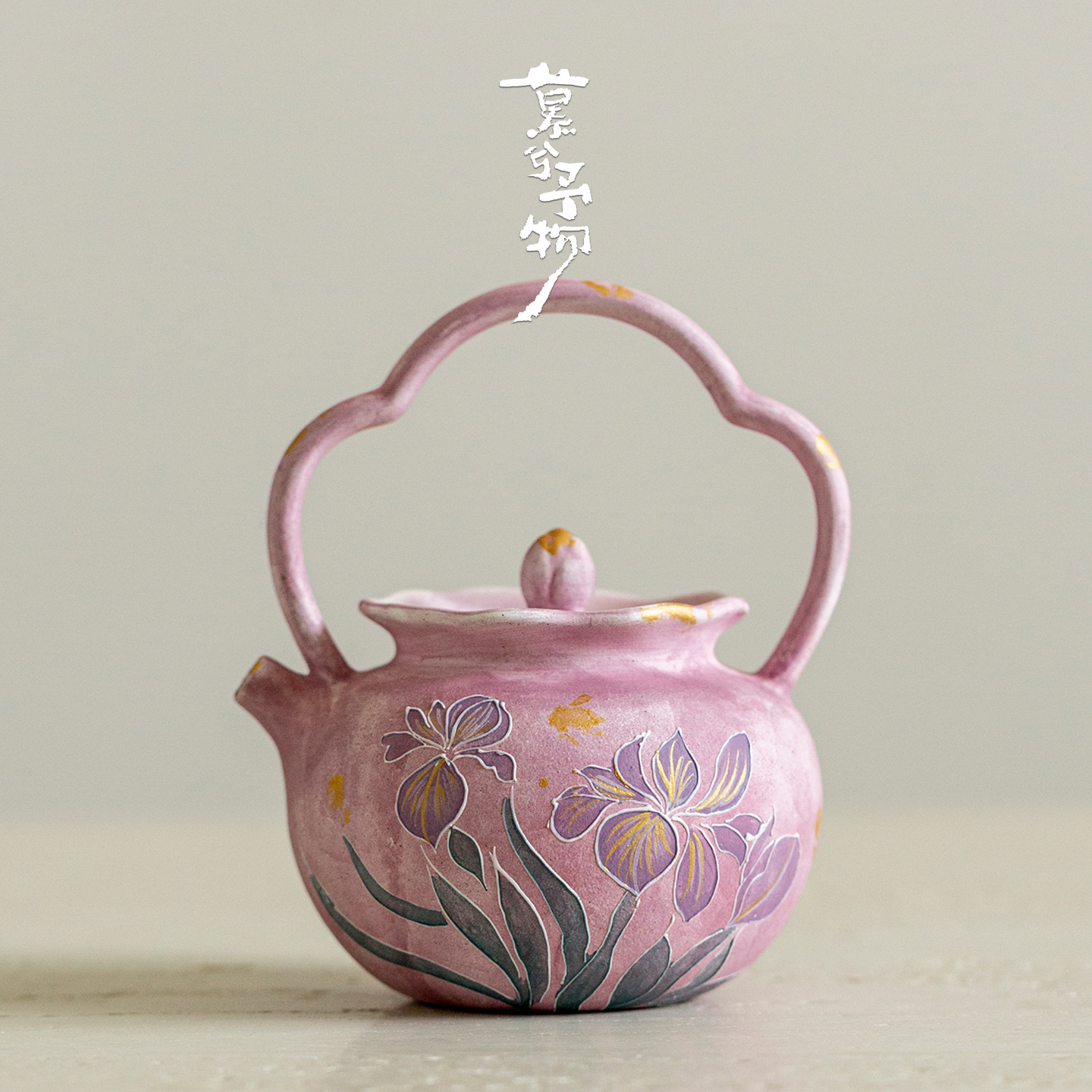 慕兮粗陶提梁壶粉引手绘鸢尾花茶壶陶瓷家用泡茶壶内带球孔过滤