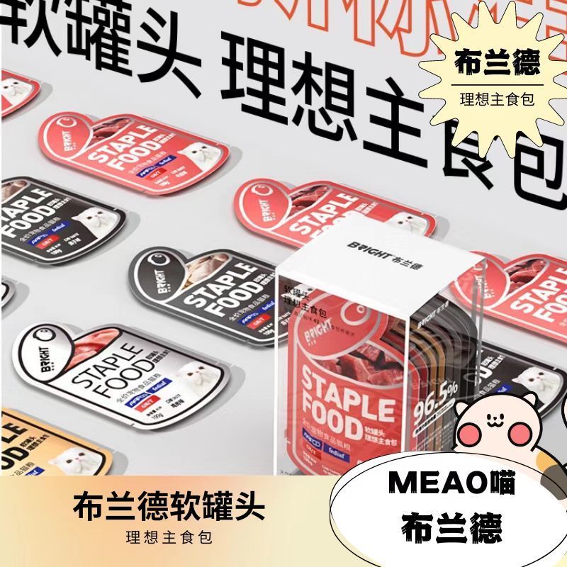 布兰德软罐头幼猫成猫奶糕全价猫罐头主食包营养增肥发腮湿粮餐包