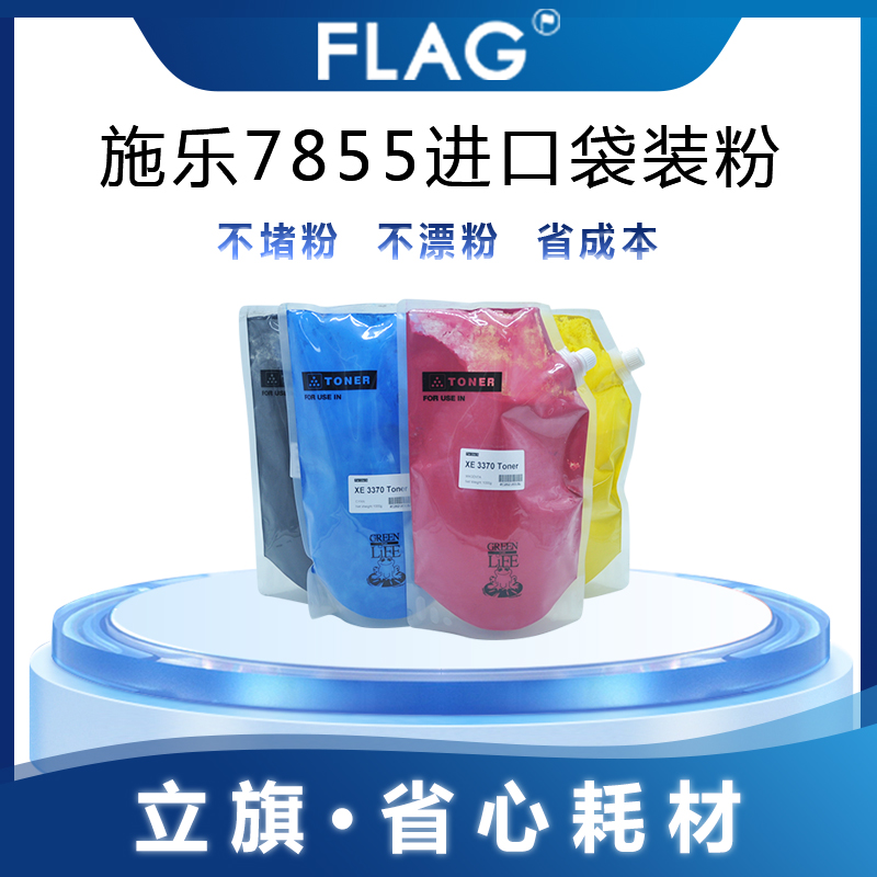 施乐7855进口袋装碳粉3370 5575墨粉 3375 5570 8055复印机粉盒