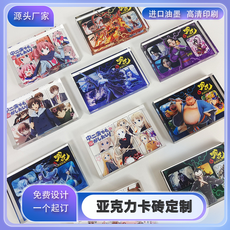 亚克力卡砖定制 亚克力动漫二次元周边DIY流麻钥匙扣挂件 挂饰