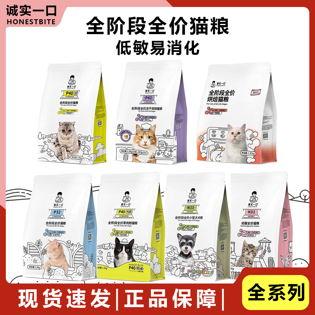 诚实一口猫粮P40全价猫粮幼猫成猫高蛋白低温烘焙小金袋正品