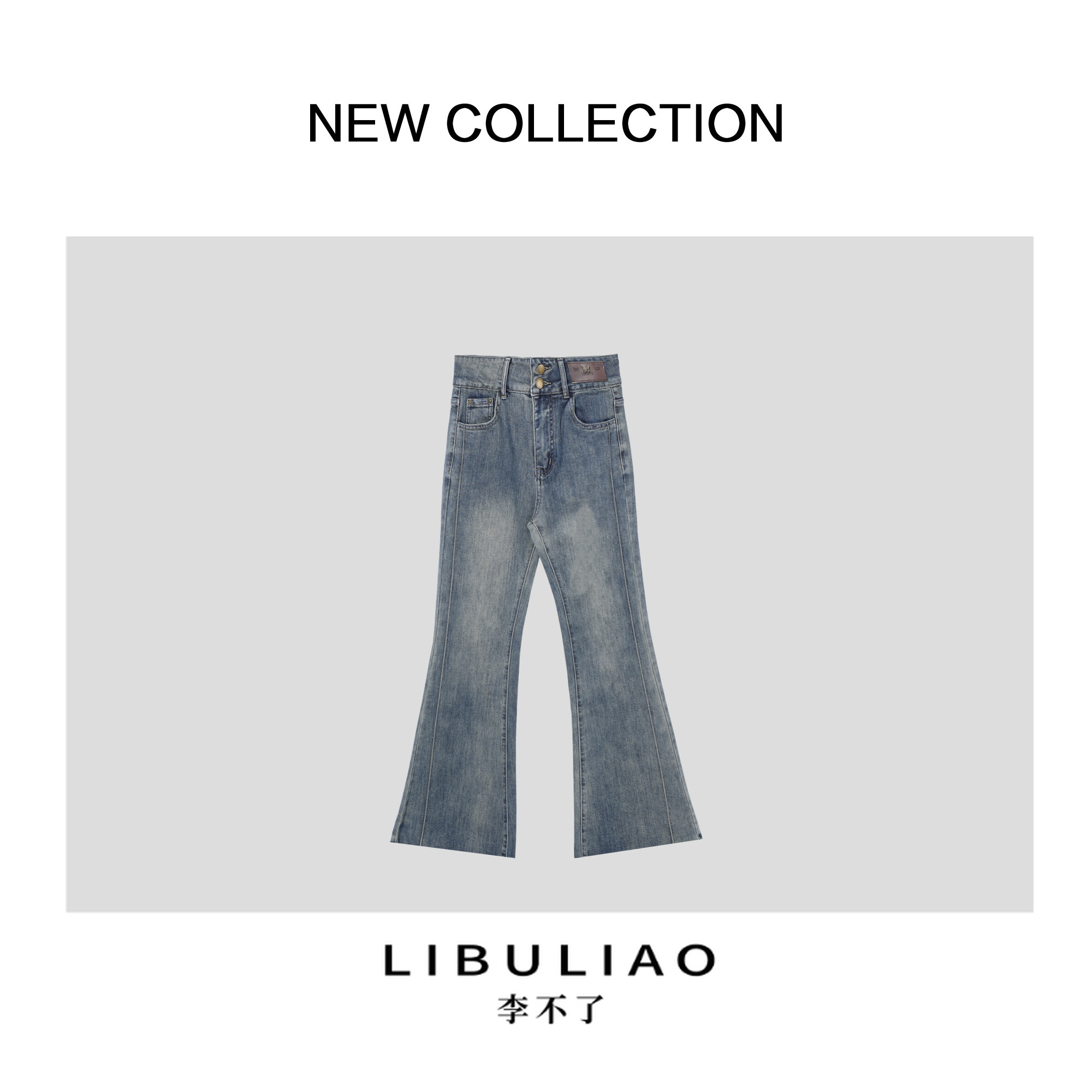 【李不了专属】新款时尚街头风牛仔喇叭裤 K1516009BD