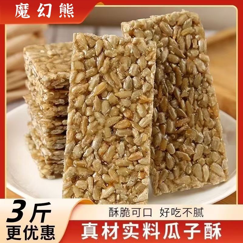 【半价抢！3斤】瓜子仁酥糖炒货整箱解馋追剧必备零食年货批发