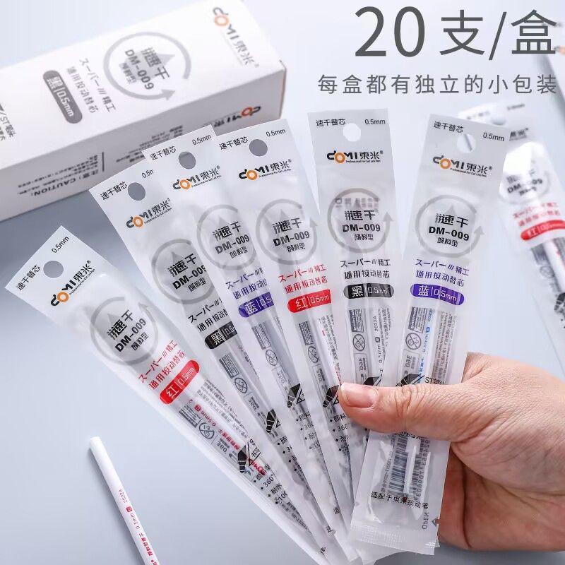 东米009按动通用笔芯批发团购