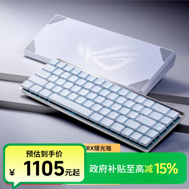 ROG 魔导士RX LP 光轴RX机械键盘三模无线游戏蓝牙键盘68键