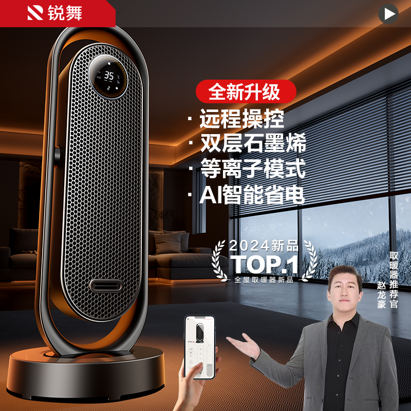 锐舞取暖器暖风机家用节能石墨烯电暖气2024新款全屋大面积神器冬