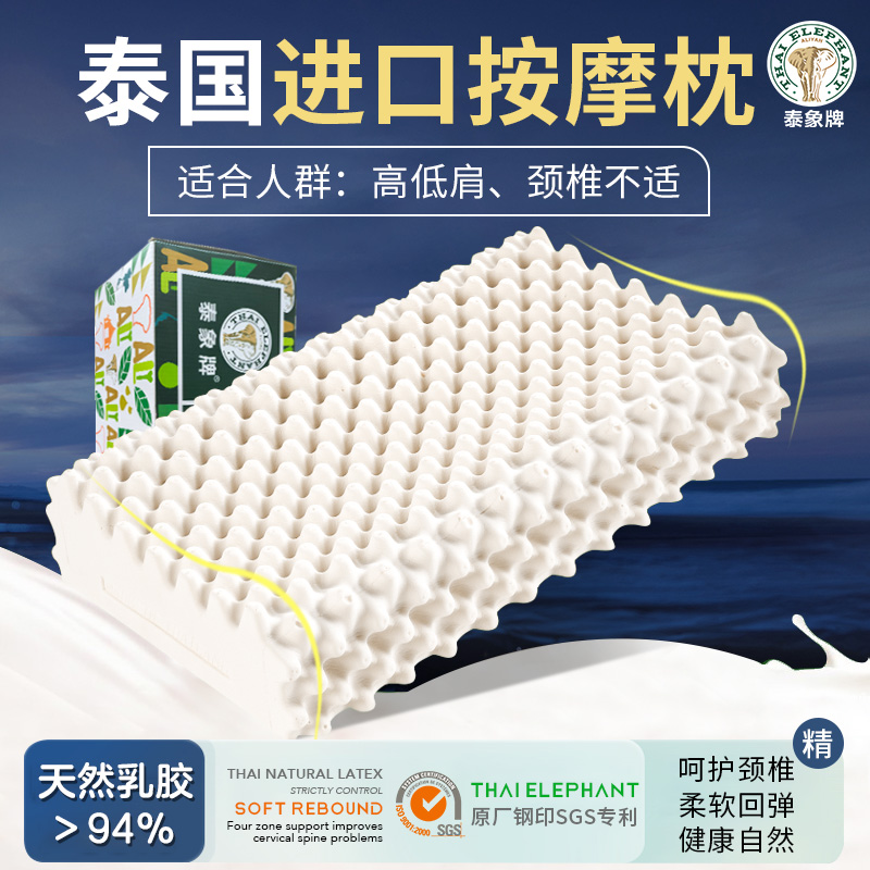 泰象牌按摩护颈乳胶枕头 按摩颗粒缓解颈椎压力单人防螨【直播】
