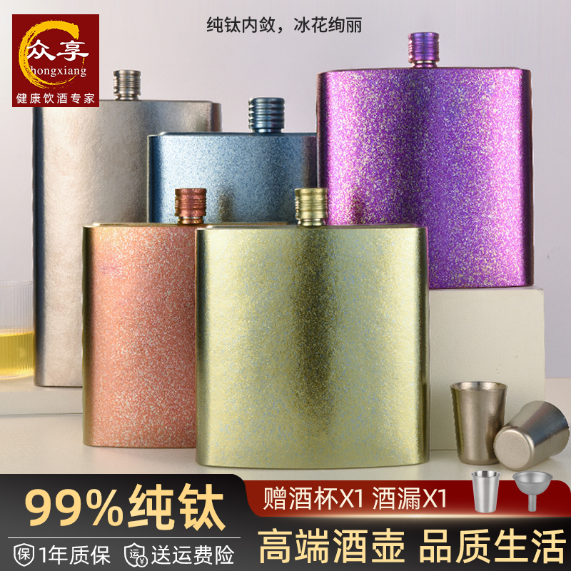 众享进口高档纯钛酒壶随身户外便携式2-3-5斤钛合金超轻扁白酒瓶