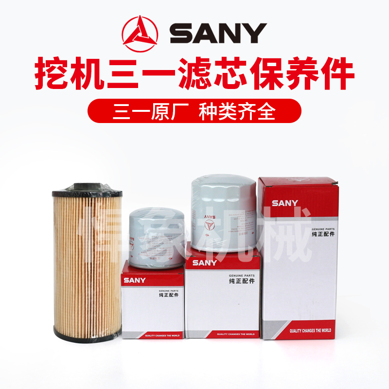 三一原厂滤芯适用50/55u久保田V2607发动机 机柴油水滤空气回油滤