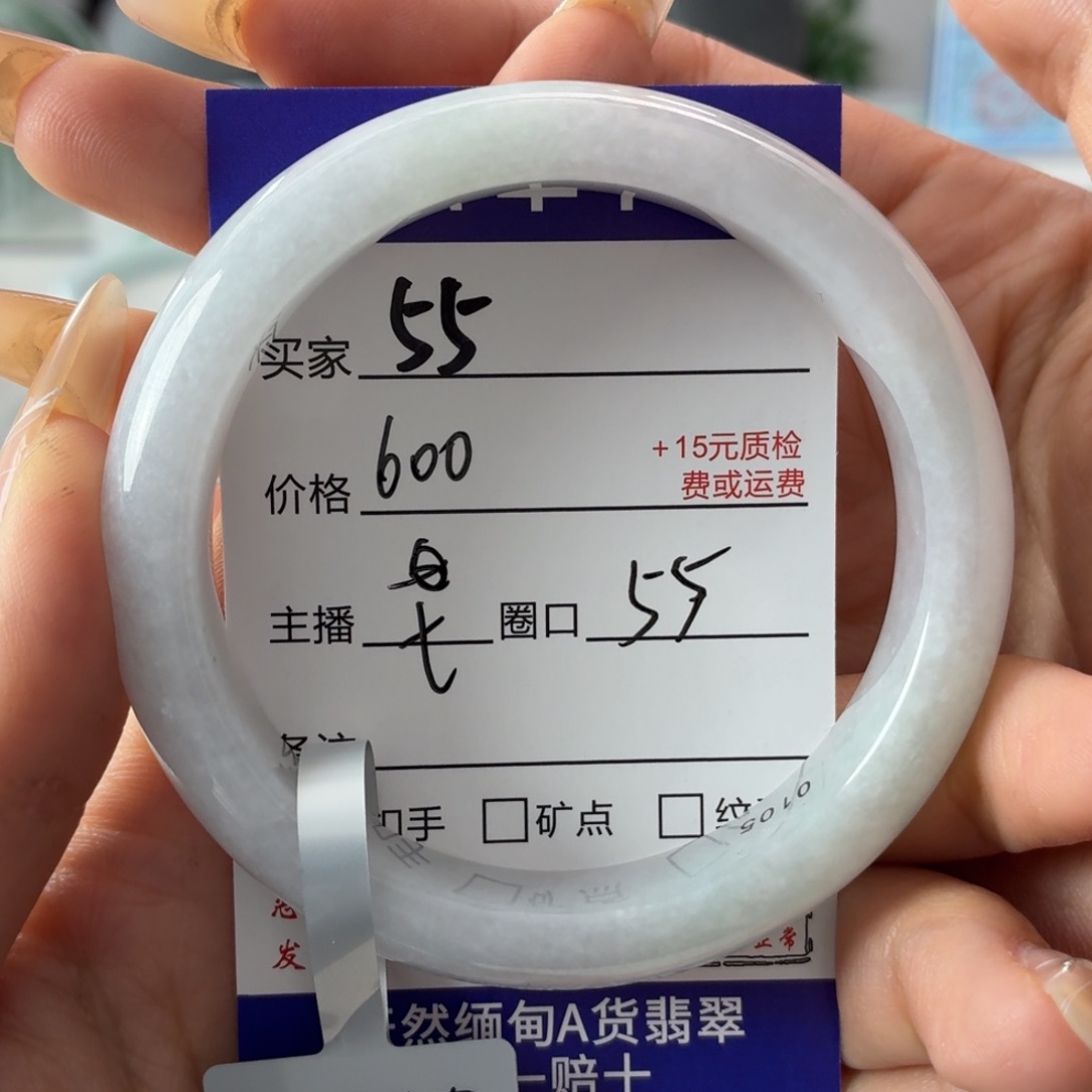 珍***姐翡翠未镶嵌手镯55