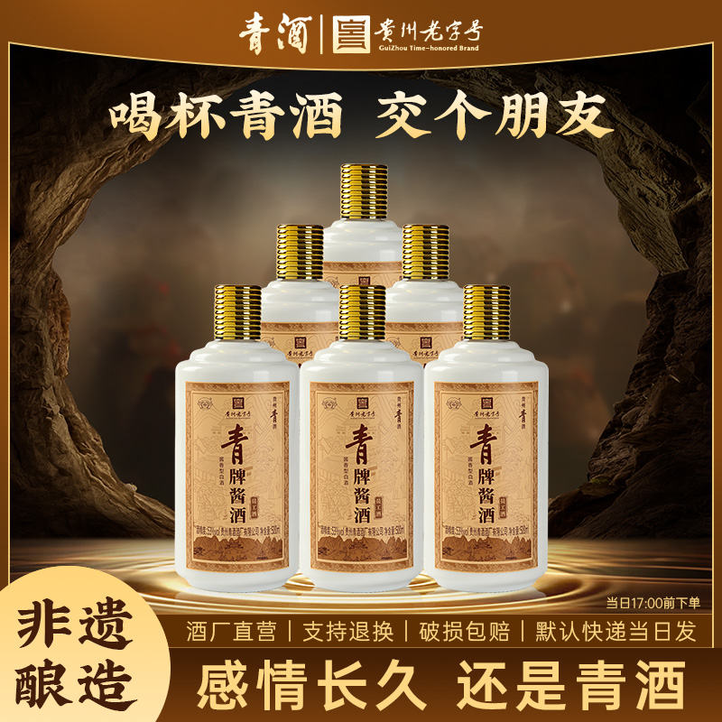 洞藏青酒贵州青酒 员工酒 纯粮酱香型白酒53度53%Vol500ml