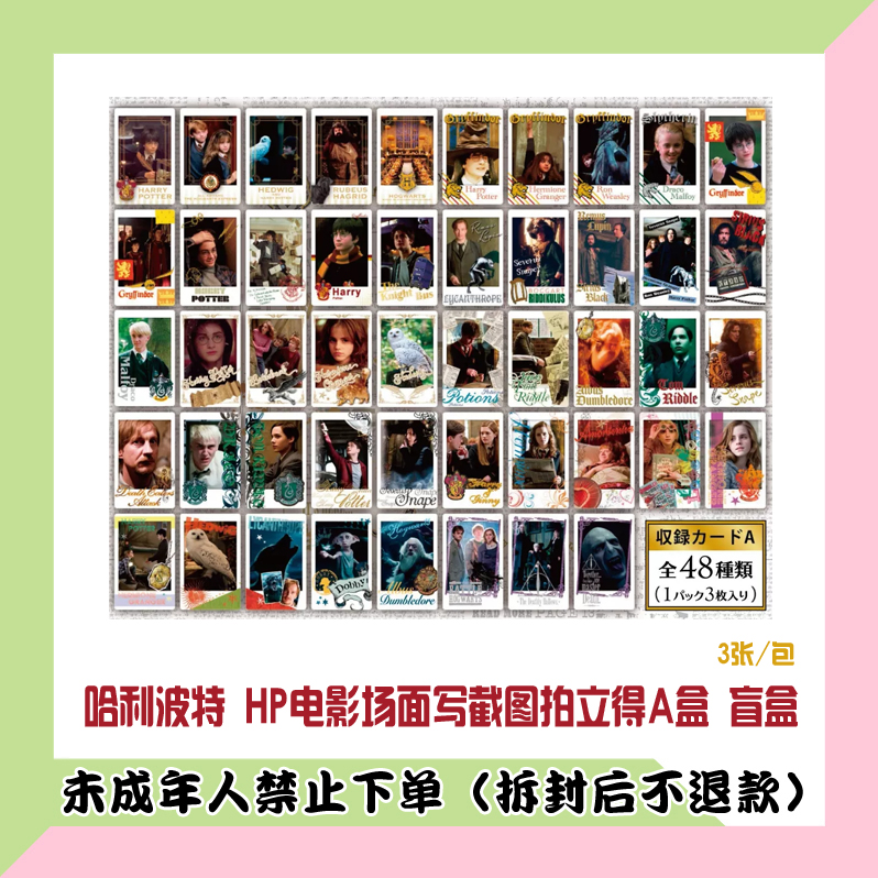 【代拆盒】哈利波特HP电影场面写截图拍立得A盒盲盒