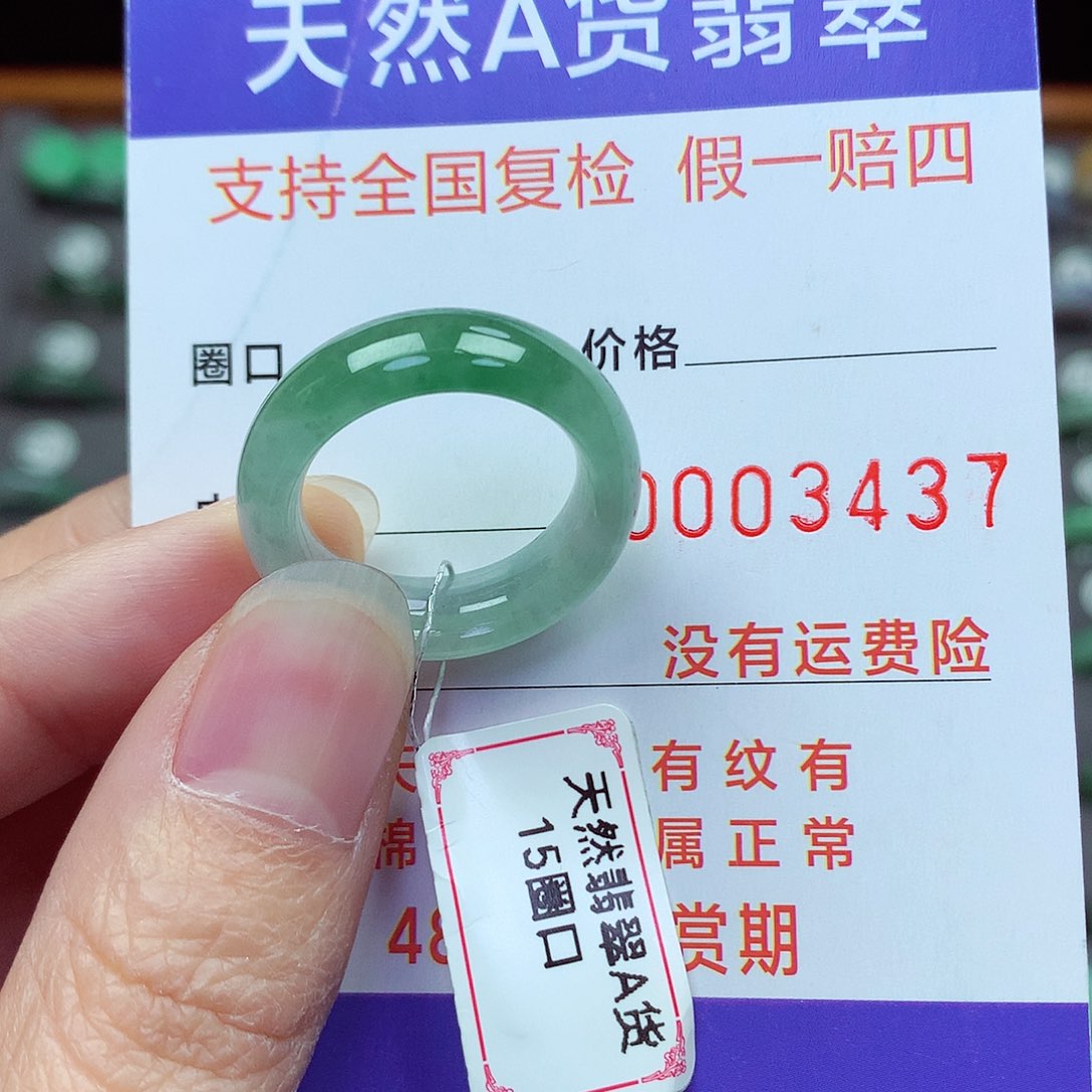未镶嵌戒指翡翠15号