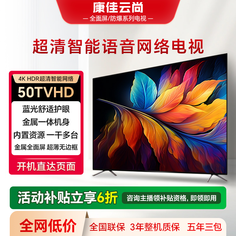 【官方自营】康佳云尚全屏系列50英寸4K智能防爆电视WIFI链接投屏