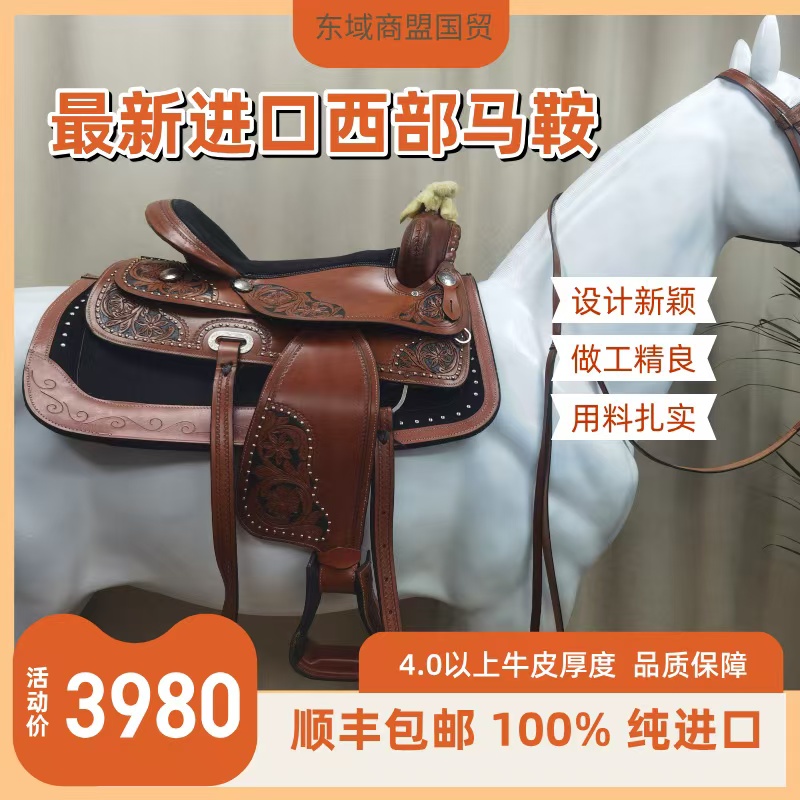 【微瑕疵】全皮手工雕花西部马鞍骑马装备用品