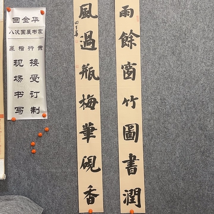 书法回金华老师图书润108×12×2