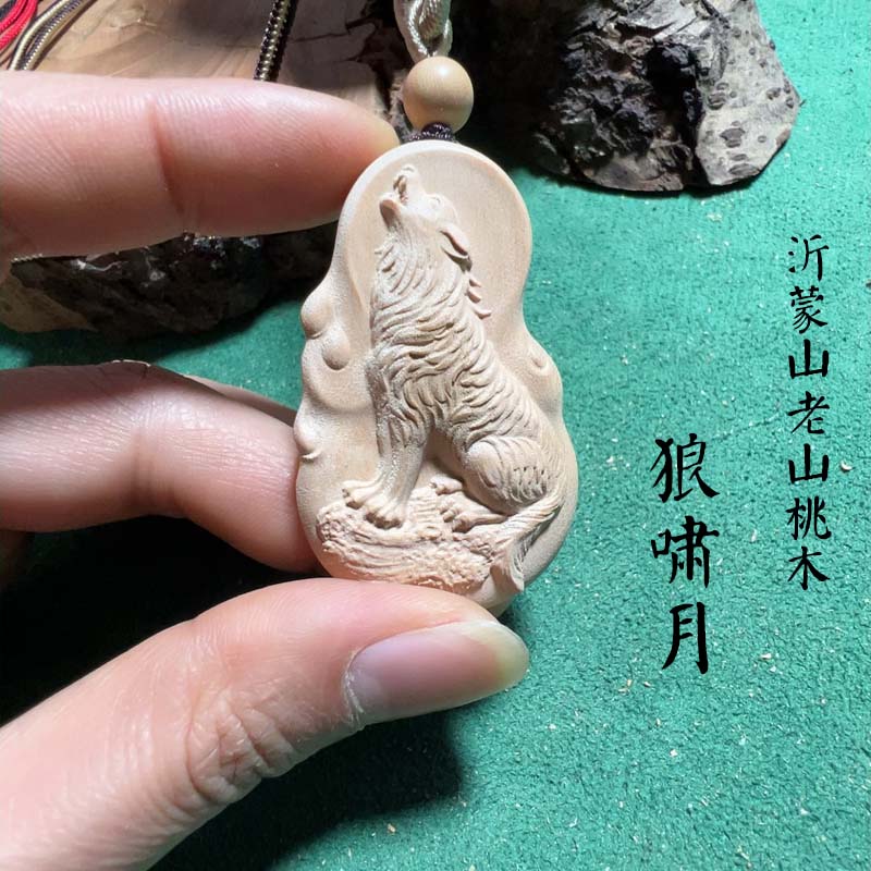 狼啸月狼传说吊坠真正沂蒙山老山桃木吊坠桃木狼挂饰平安无事牌