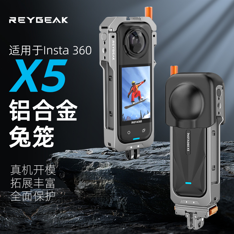 锐际适用影石X4/X5金属兔笼X5铝合金拓展保护框全景相机配件