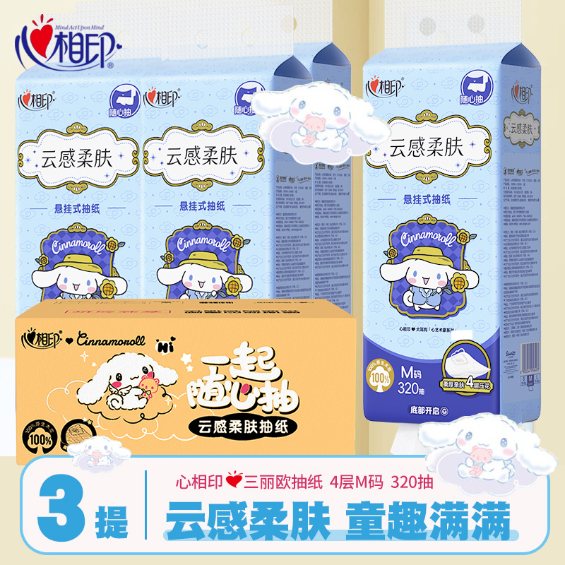 心相印云感柔肤悬挂抽纸三丽鸥联名款4层M码家用宿舍整箱装