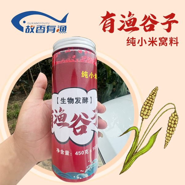 小根有渔纯小米谷子窝料可开饵可打窝高浓添加留鱼持久