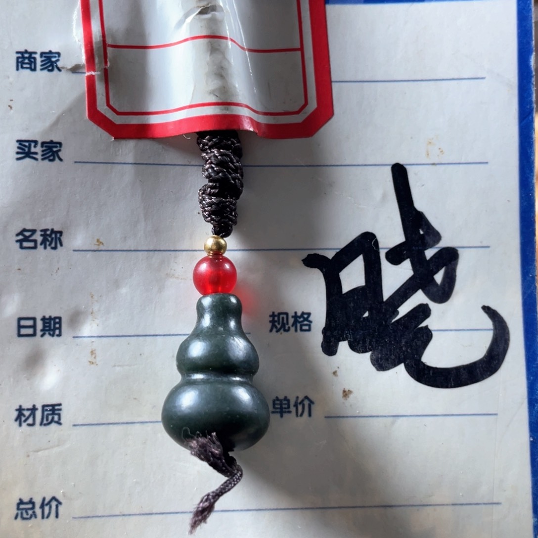 和田玉挂件未镶嵌玩**心