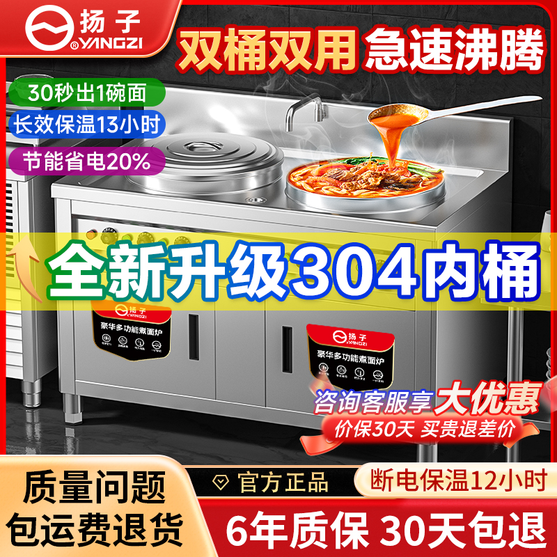 YANGZI/扬子煮面炉商用电热燃气多功能双头双桶卤煮锅煮汤炉