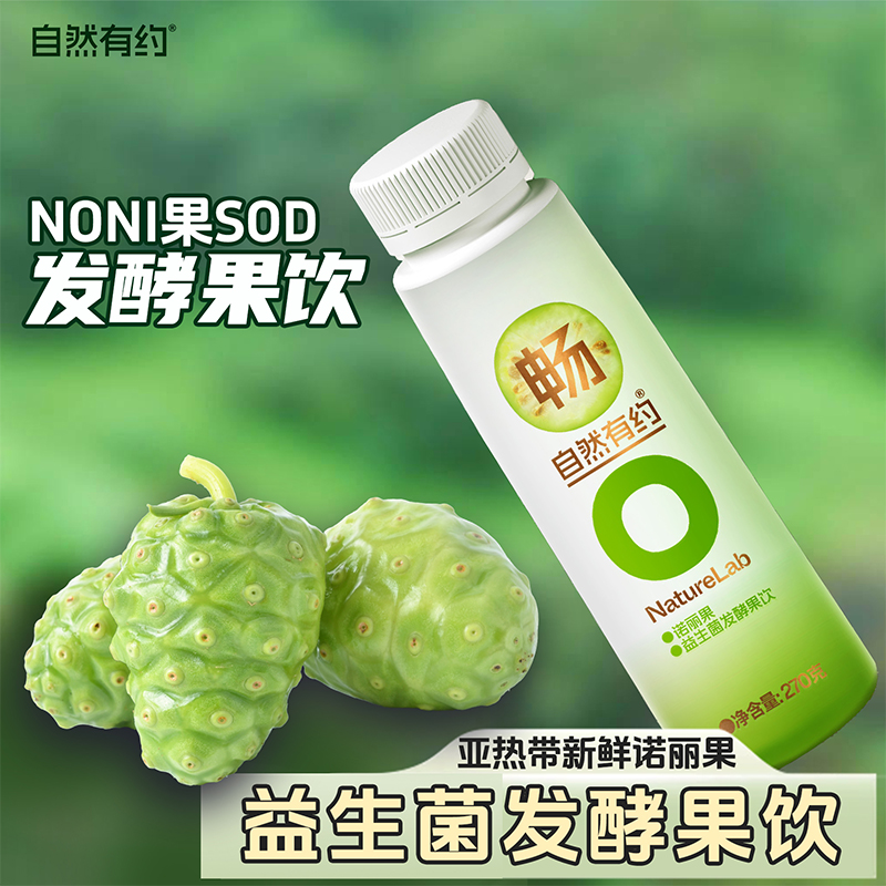 万民健（自然有约·畅）诺丽果益生菌发酵果饮酵孝素饮品饮料瓶装