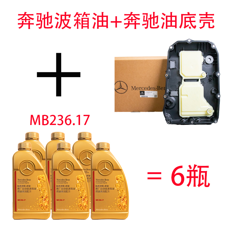 奔驰原装9速变速箱油（带防伪）