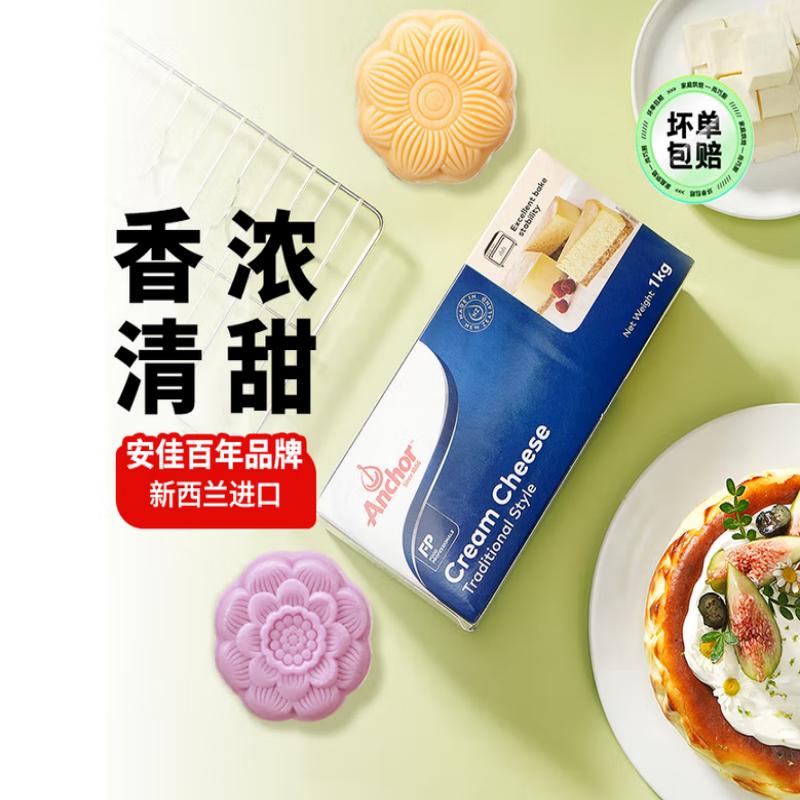 安佳奶油奶酪干酪乳酪芝士块巴斯克蛋糕烘焙专用家用材料