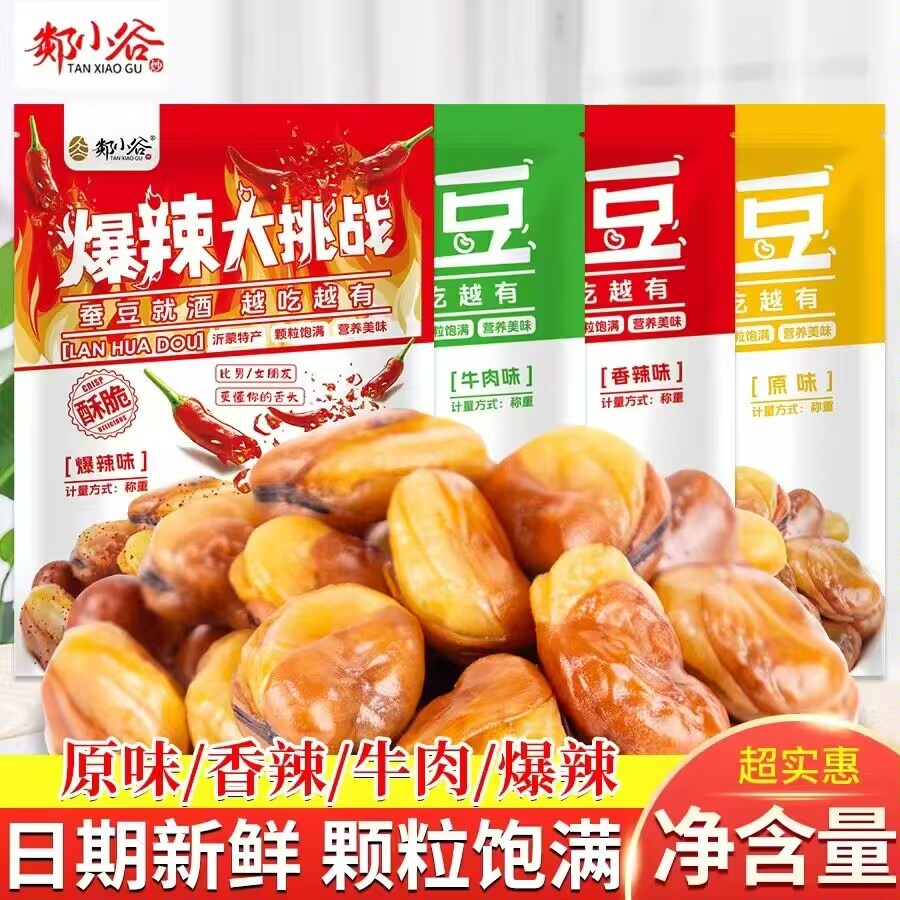 特大颗粒 今年新豆子 【无干燥剂】香酥蚕豆兰花豆零食下酒菜炒货