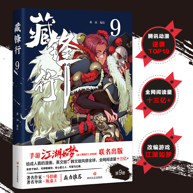 【官方正版】藏锋行漫画1-9剧情好看少年阅读连载