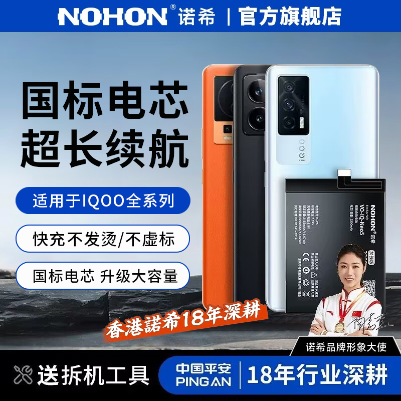 诺希适用于iqoo3/5/7/8/9/10provivo手机电池IQOO 845/865neo2/3