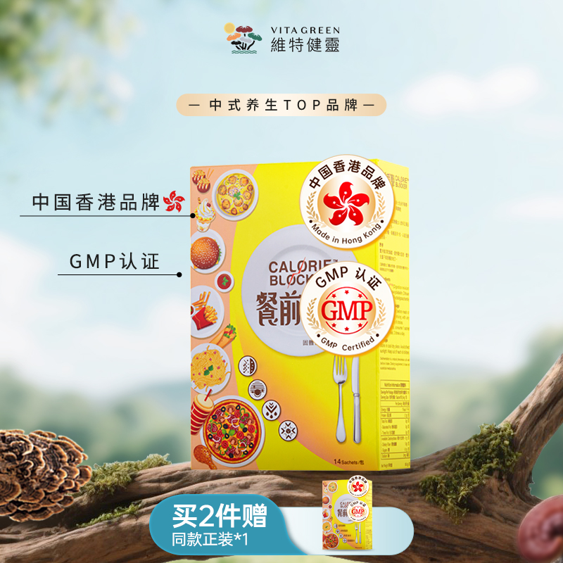 【出行必备】Vita Green/维特健灵餐前小黄条14包/盒DC
