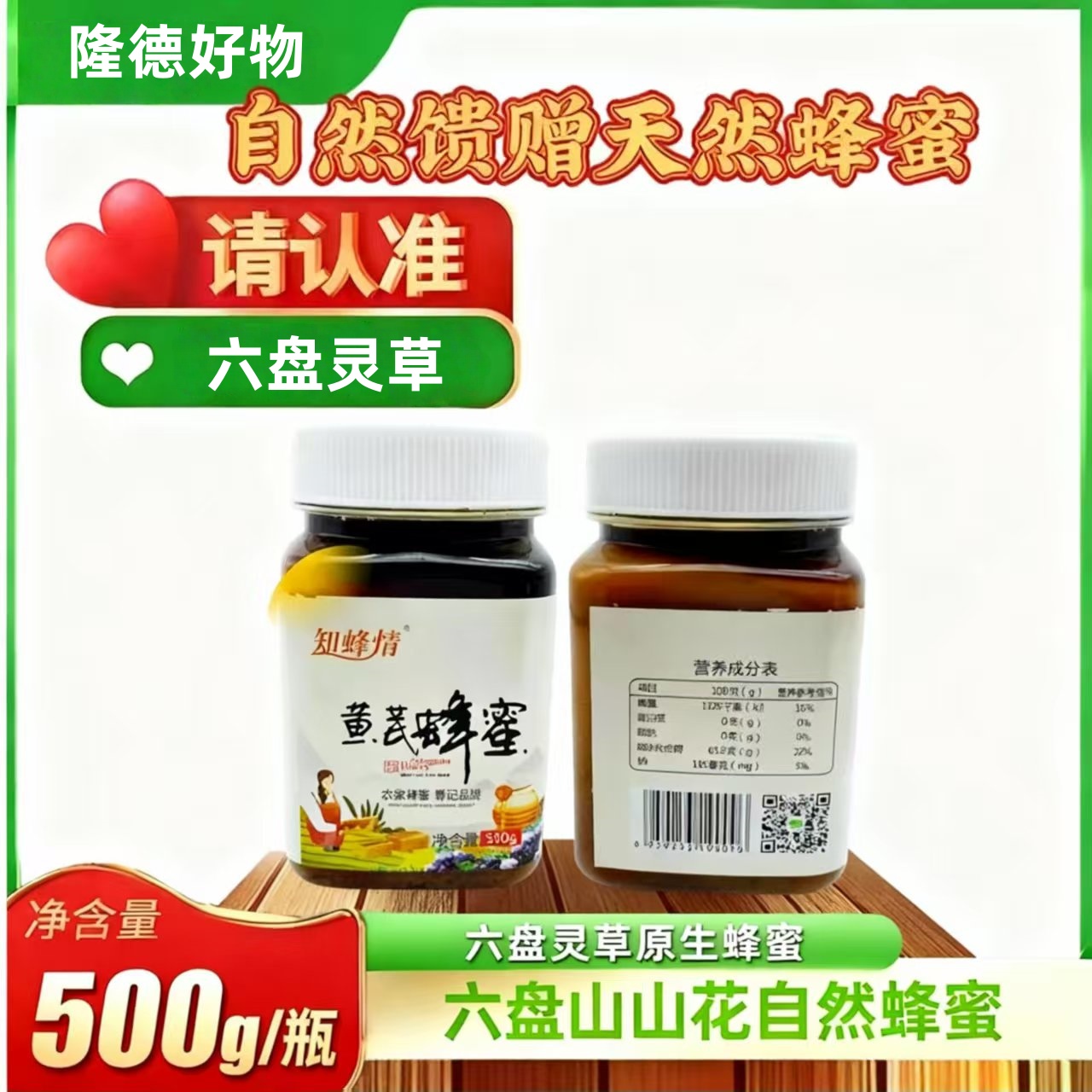 天然黄芪花蜜农家蜂蜜采集野黄芪花蜜源