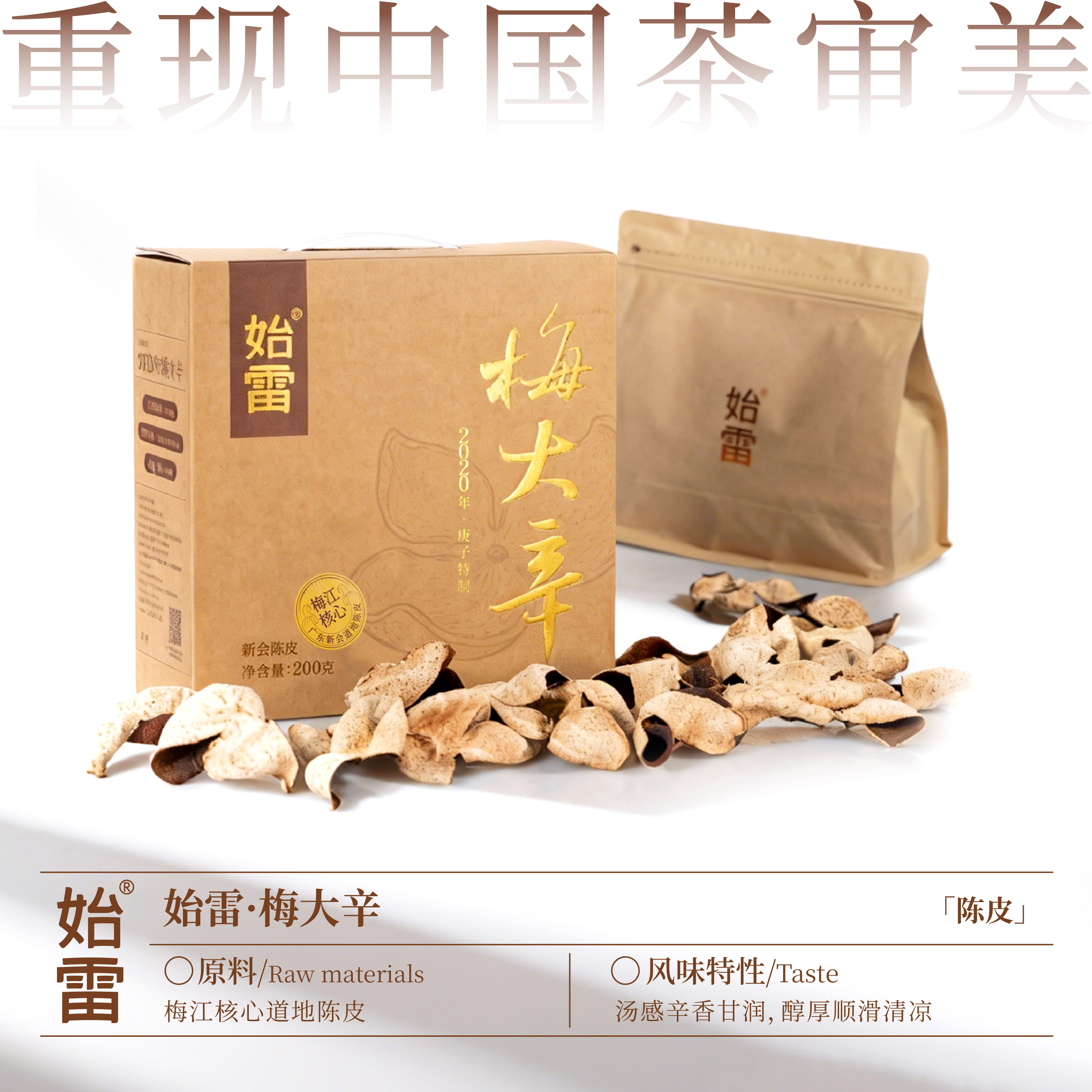 2020年始雷梅大辛广东新会陈皮梅江核心产区高级送礼陈皮茶叶