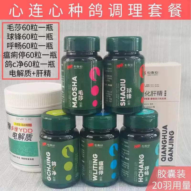 心连心种鸽调理套装种鸽配对前整理清理套餐5瓶肝精粉电解质