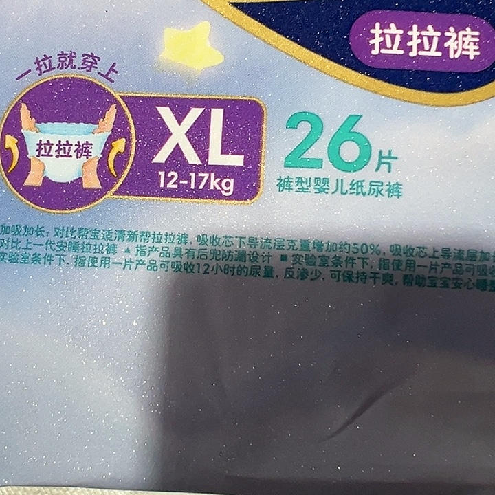 好包安睡拉拉裤xl26