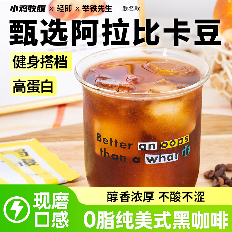 【到手3盒90袋】健身农科院黑咖啡粉云南小粒冷热双泡冰美式速溶