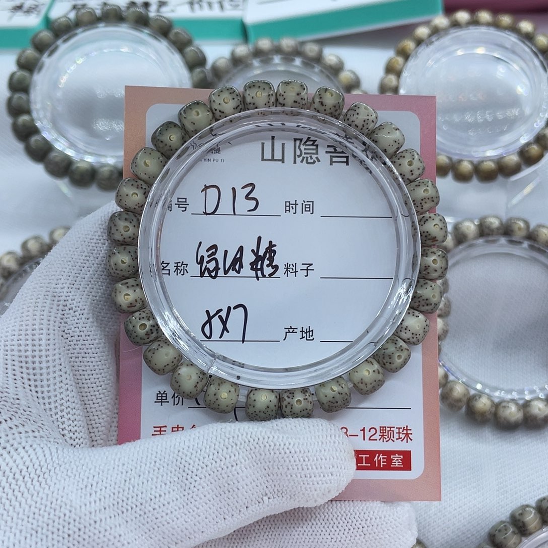 手串星月菩提D13绿冰糖