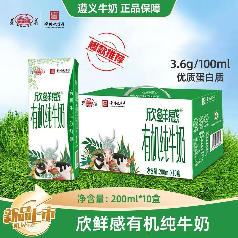 200ml有机纯牛奶营养丰富适合作为家庭早餐奶