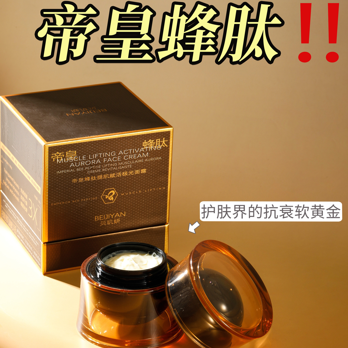 【护肤专用140-170】帝皇蜂肽提肌赋活极光面霜