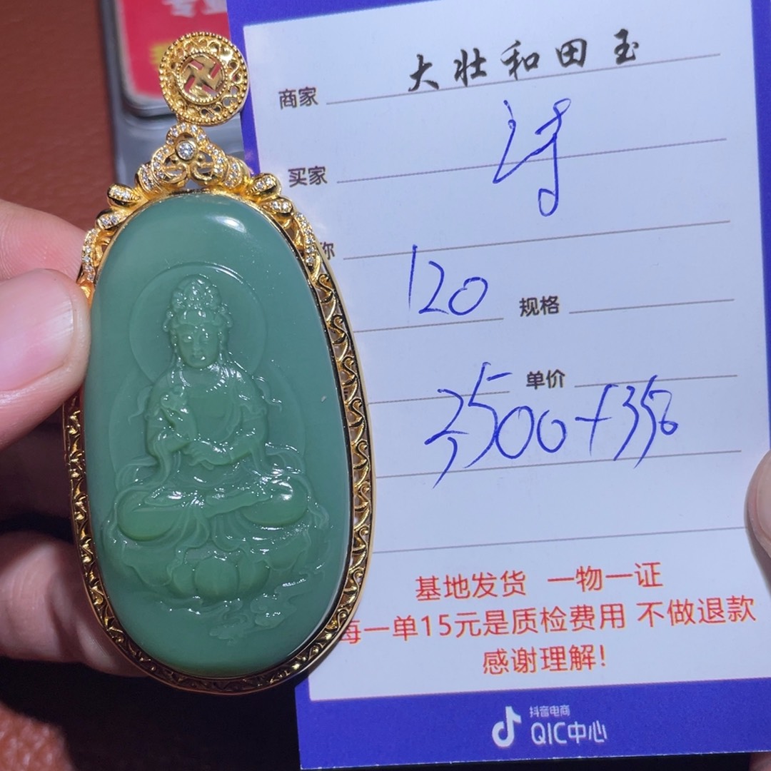 和田玉挂件未镶嵌诗**方