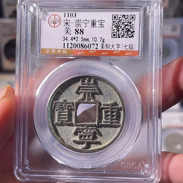 @***哥铜EB封装评级盒子币一个6072