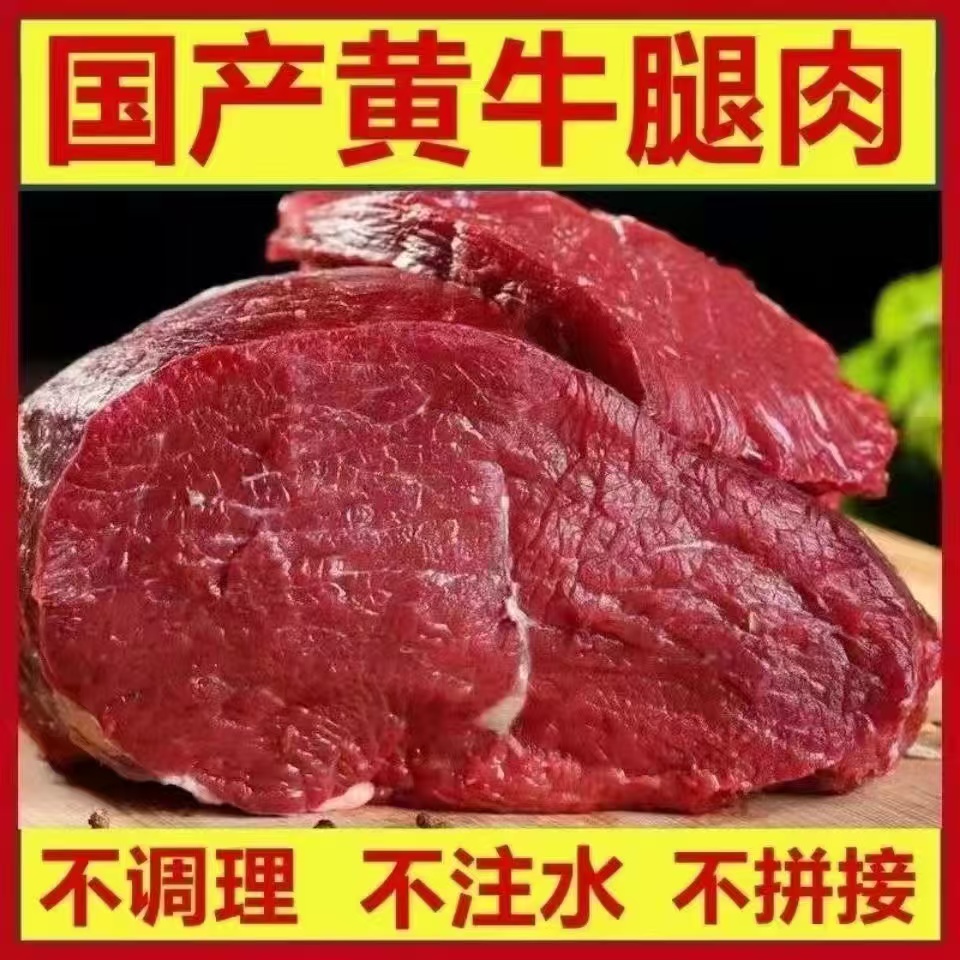 【拍3斤送2斤】到手5斤整块原切鲁西小黄牛牛腿肉顺丰冷链包邮/5斤