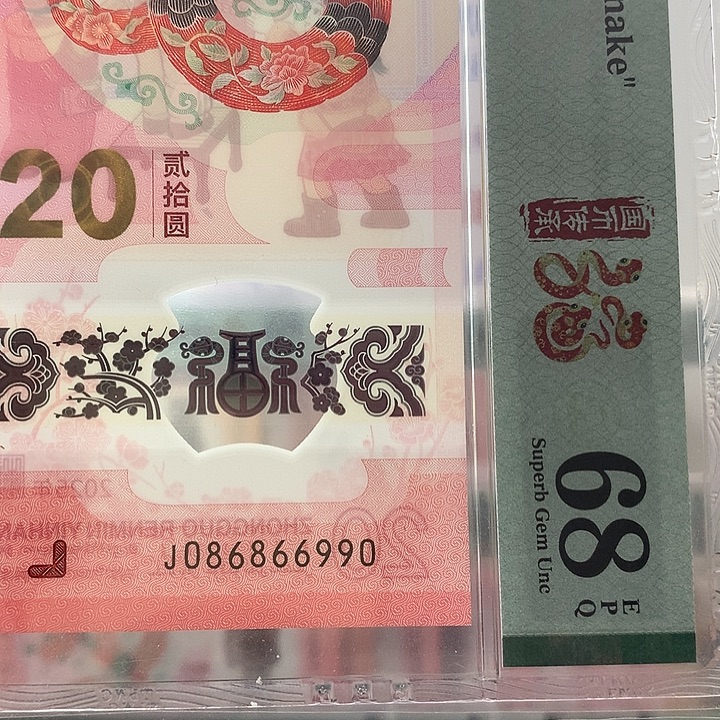 塑料圆圆号，国门号，990