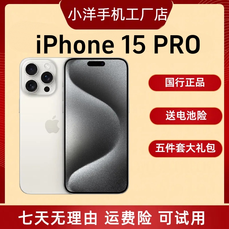 99新 Apple/苹果 苹果15Pro国行iPhone15Pro双卡全网通5G正品双12