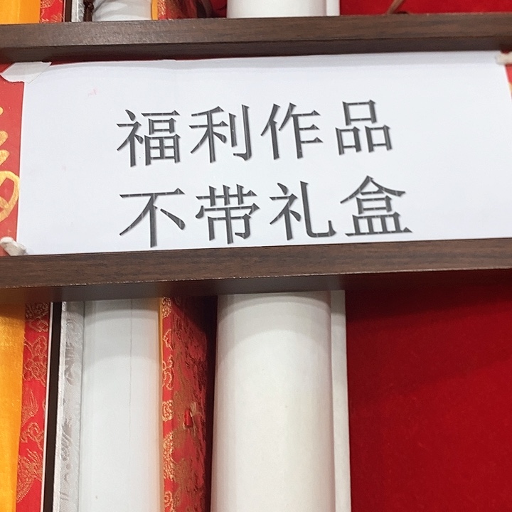 手工装裱国画作品