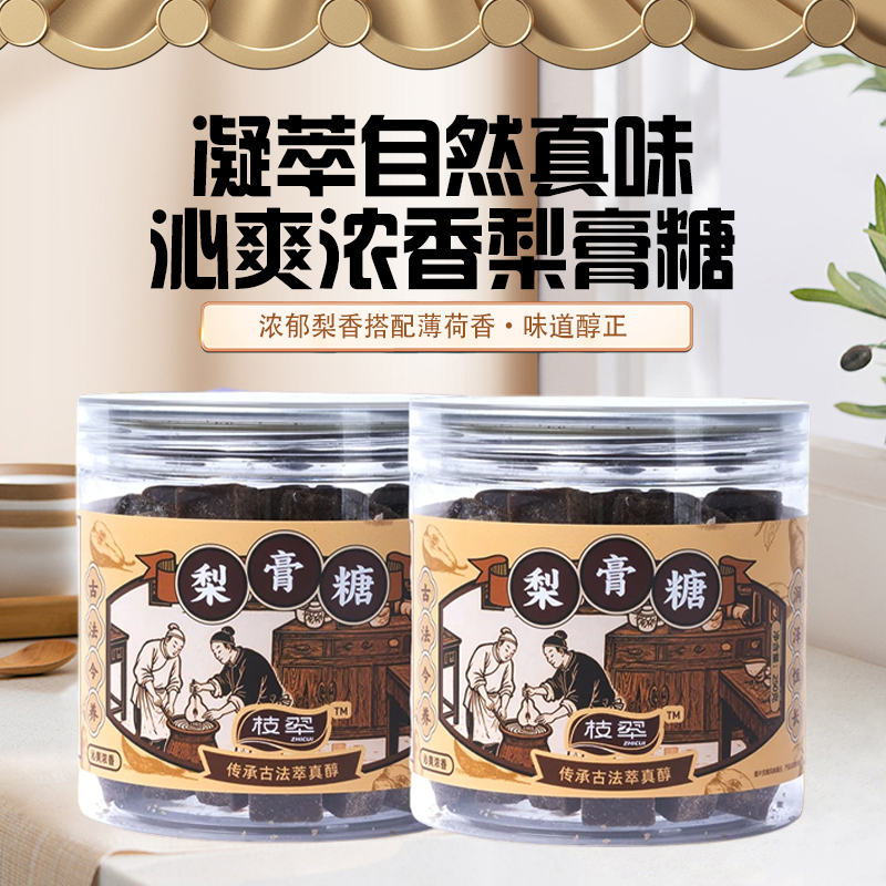 古法熬制润喉糖回甘护嗓润喉浓香梨膏糖